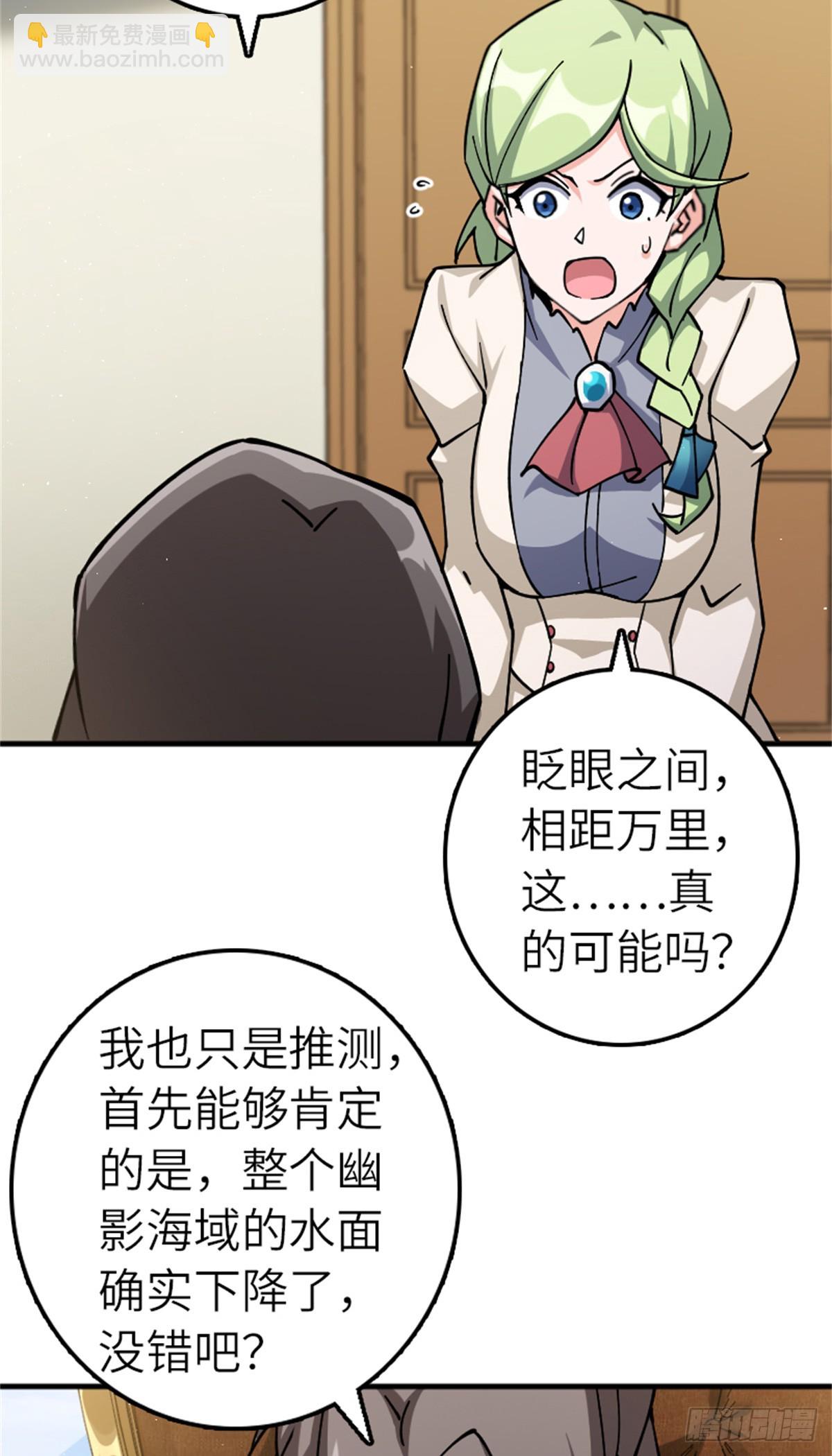 放開那個女巫 - 672 空間發生畸變 - 6