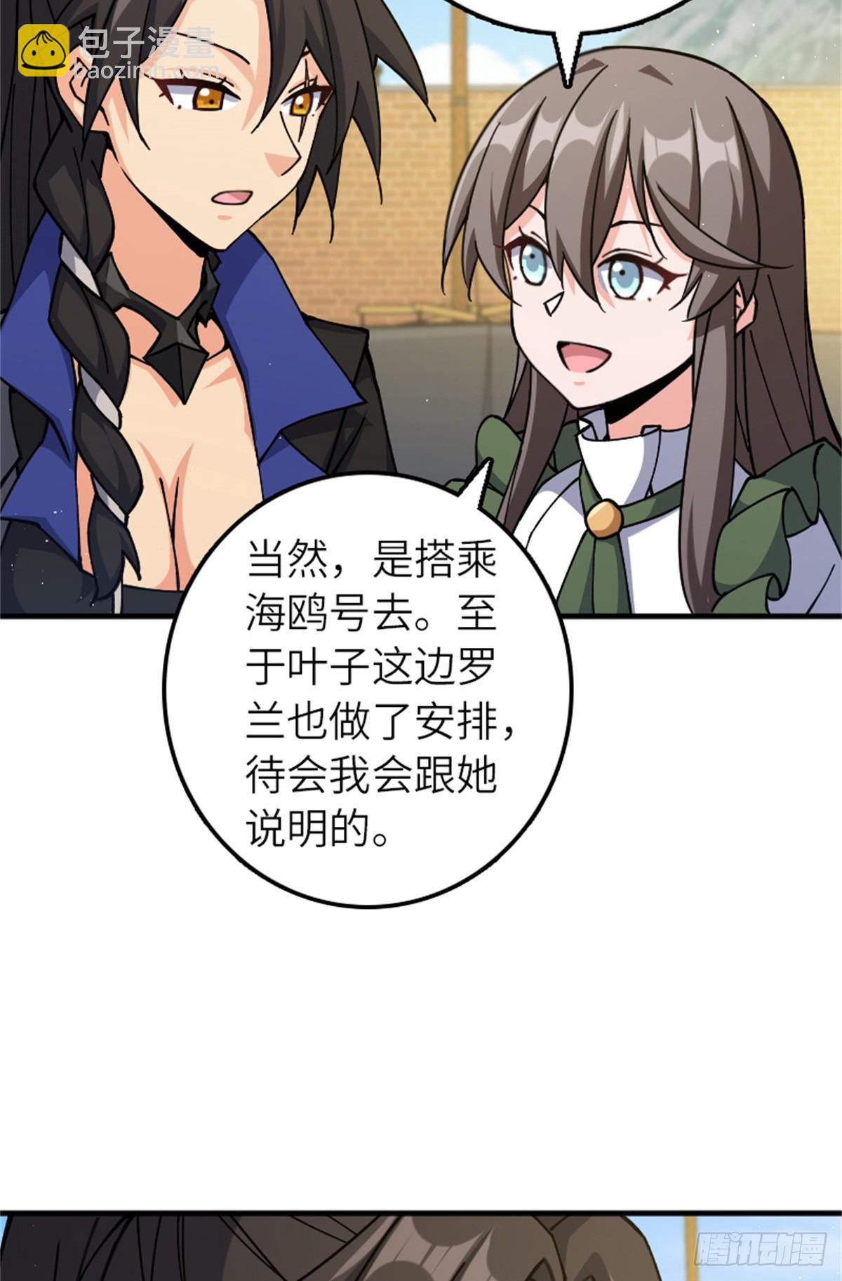 放開那個女巫 - 674 伏擊方案 - 4