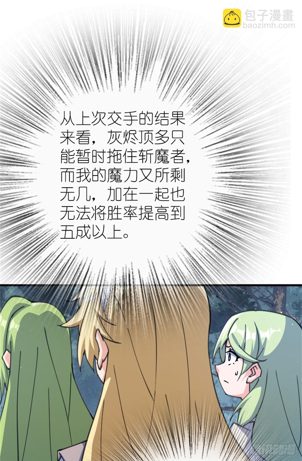 放開那個女巫 - 682 渺小的希望(1/2) - 3