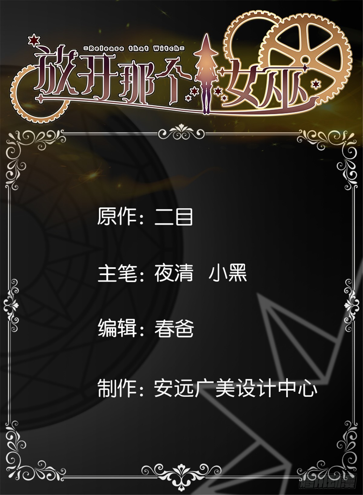 放開那個女巫 - 684 沒有選擇的命運(1/2) - 1