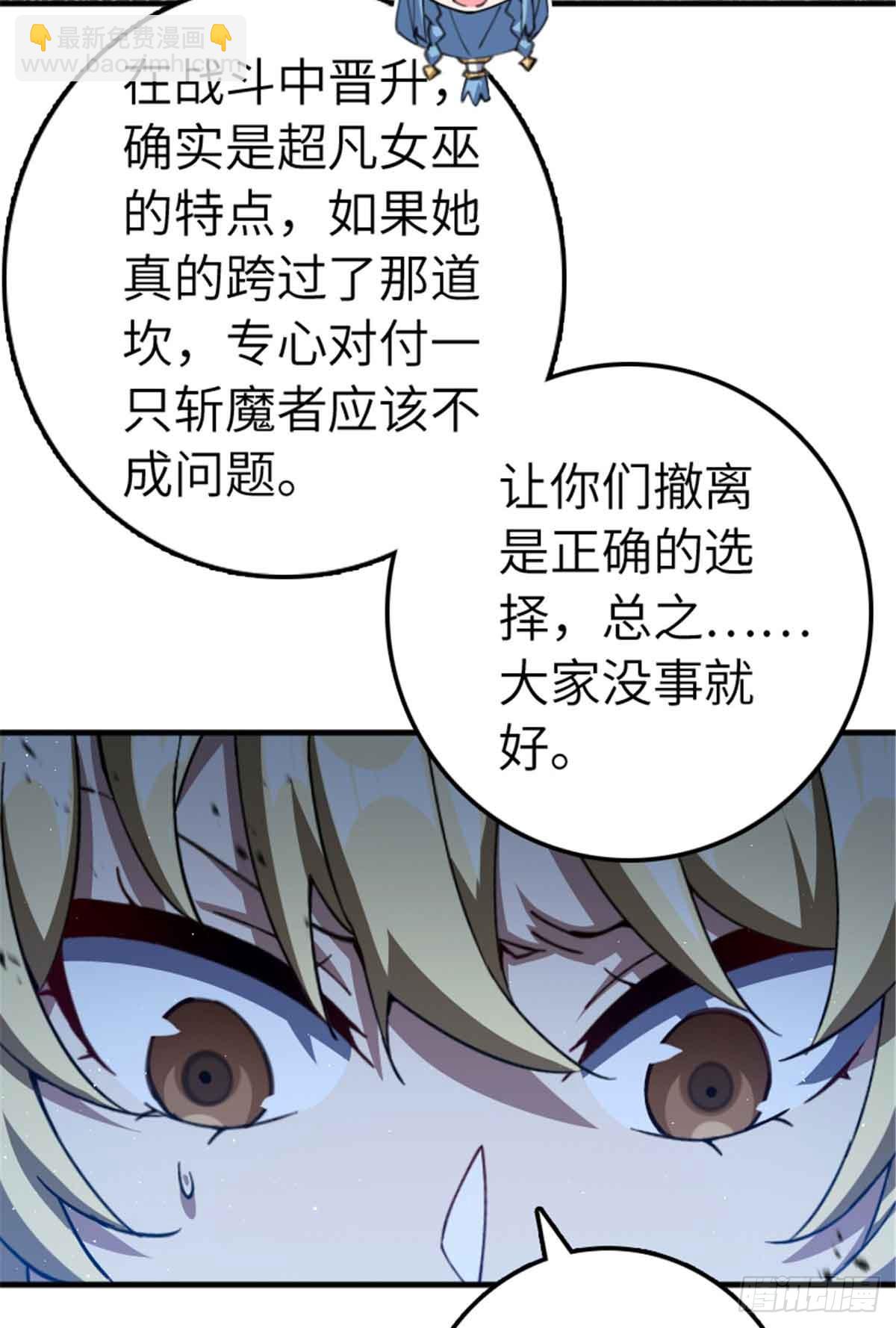 放開那個女巫 - 684 沒有選擇的命運(2/2) - 1