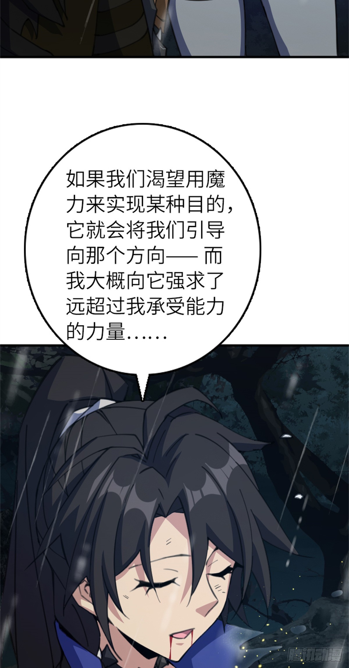 放開那個女巫 - 686 哀惜(1/2) - 6