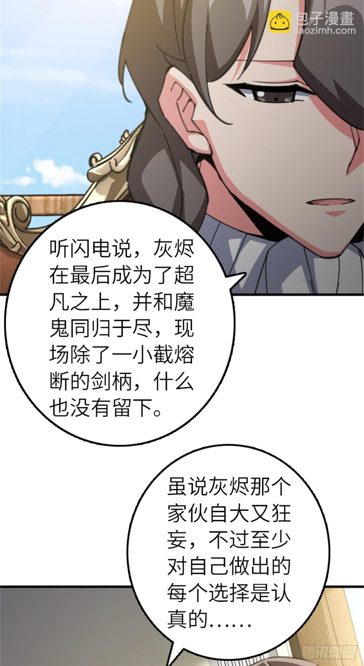 放開那個女巫 - 686 哀惜(1/2) - 3