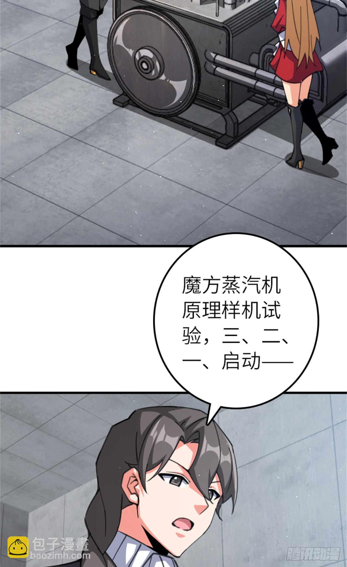 放開那個女巫 - 688 魔方之車 - 1