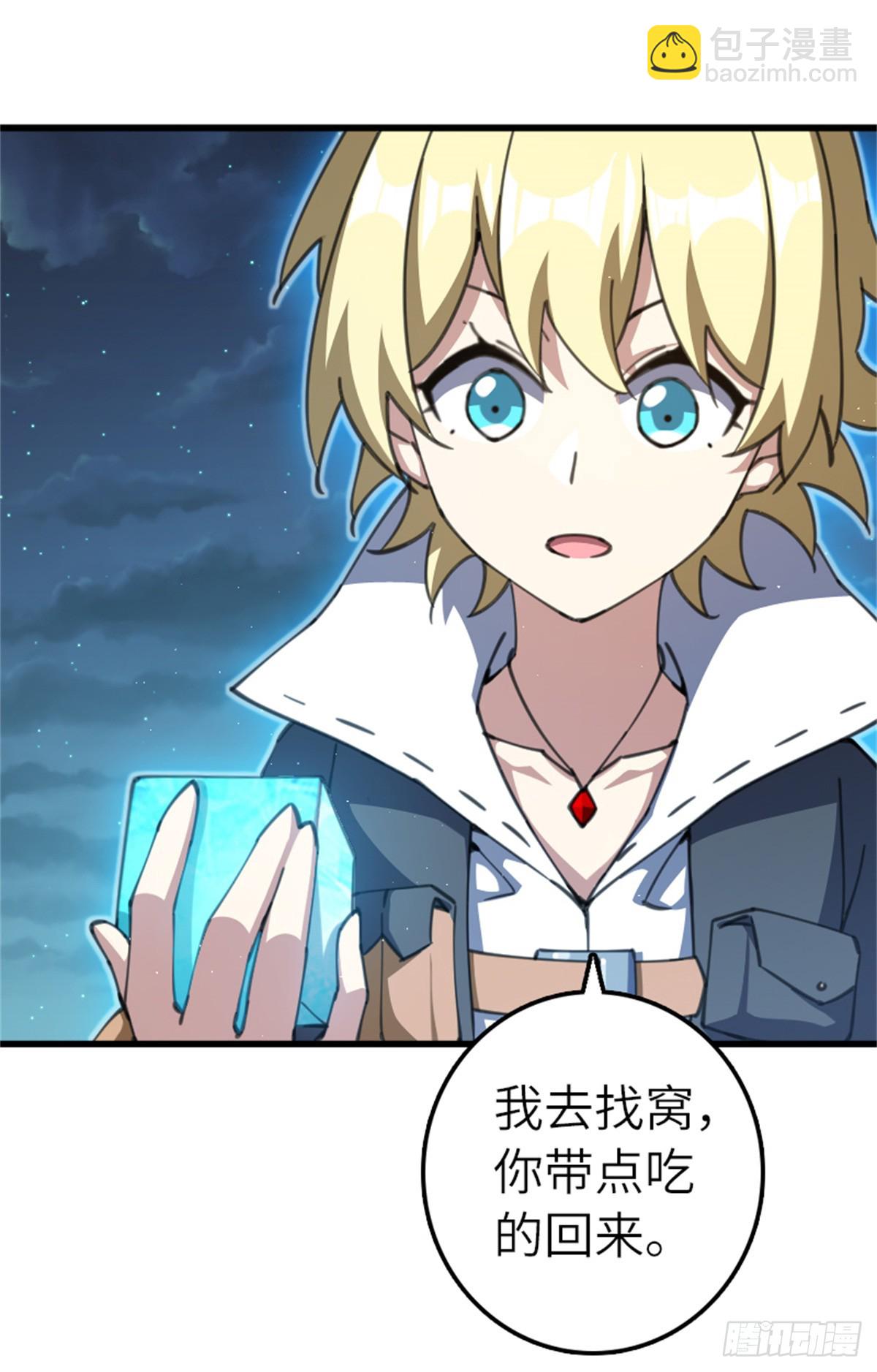 放開那個女巫 - 688 魔方之車 - 5