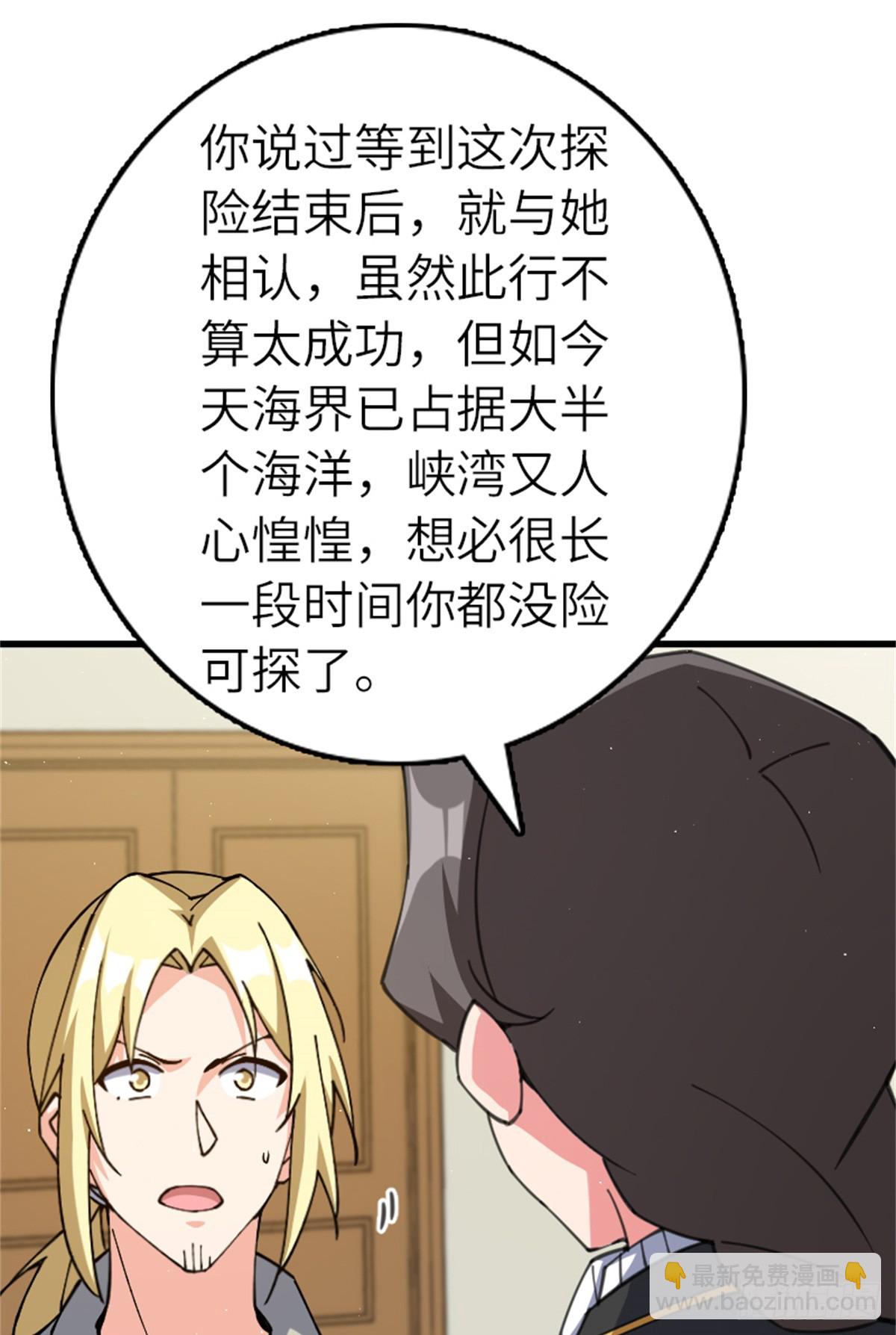 放開那個女巫 - 690 征途 - 1