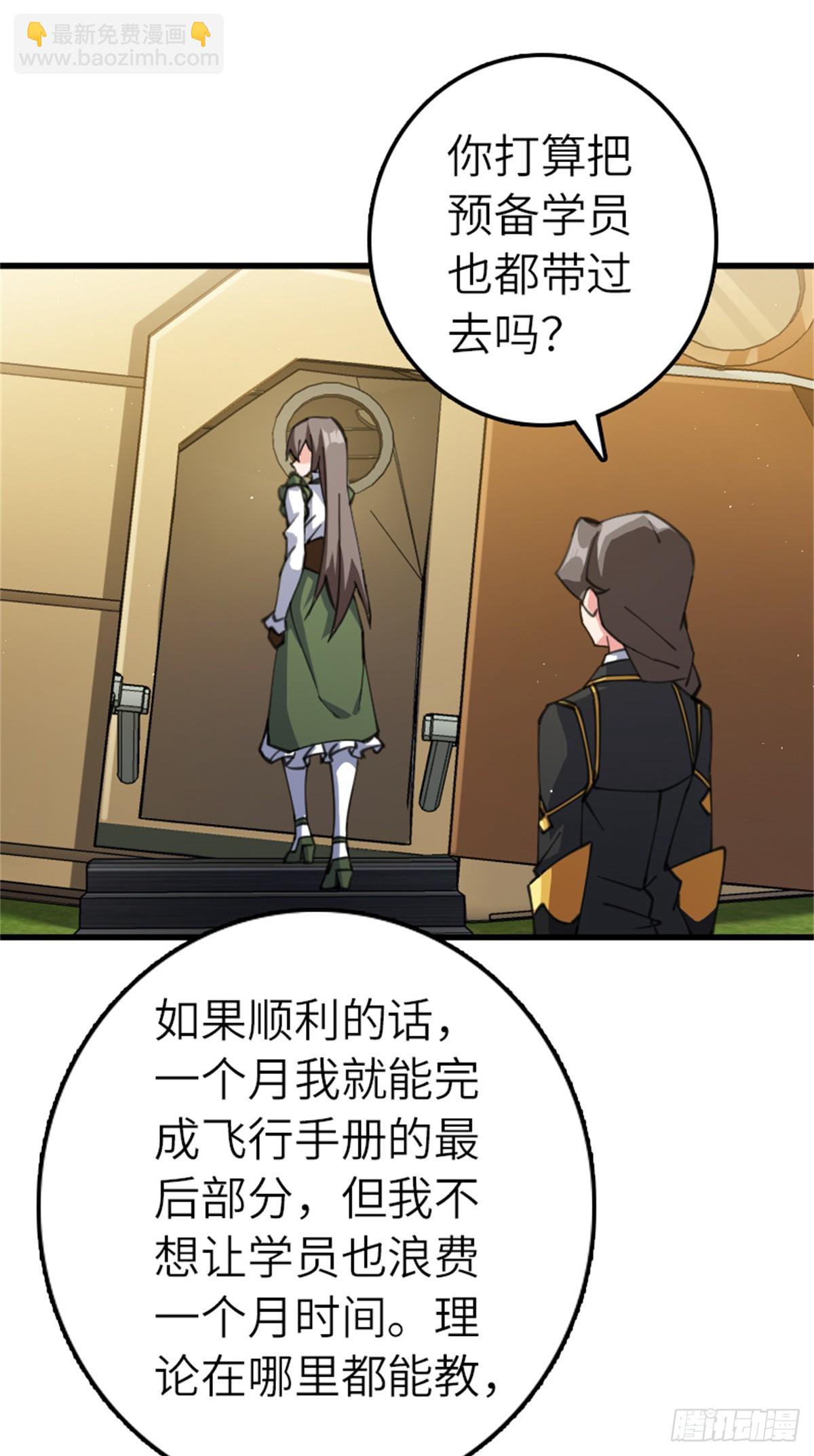 放開那個女巫 - 690 征途 - 3