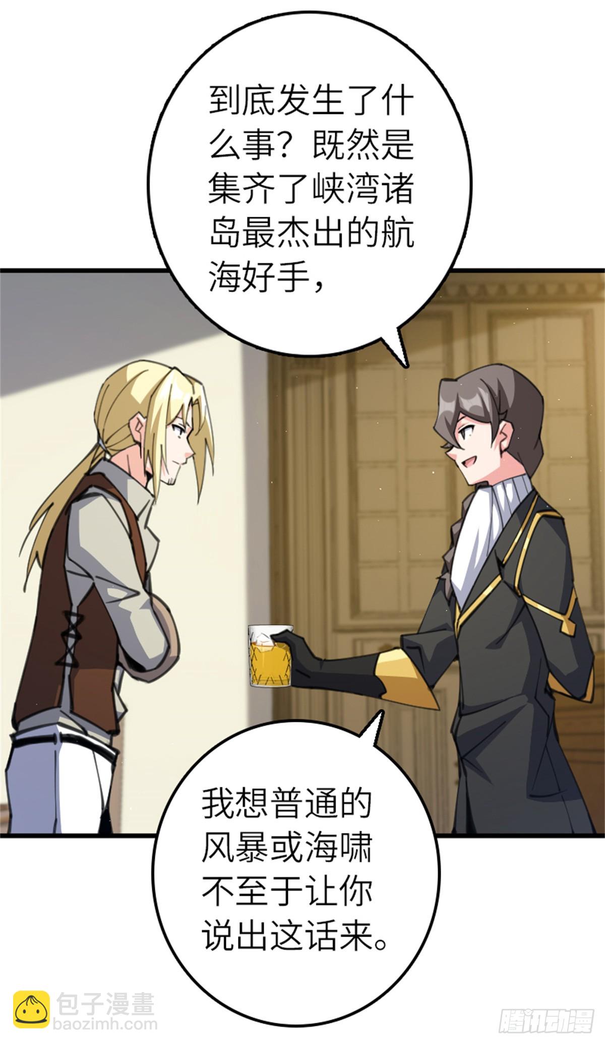 放開那個女巫 - 690 征途 - 6