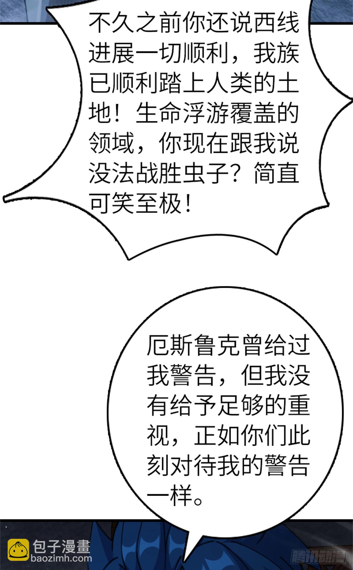 放開那個女巫 - 692 聖座會議(1/2) - 4