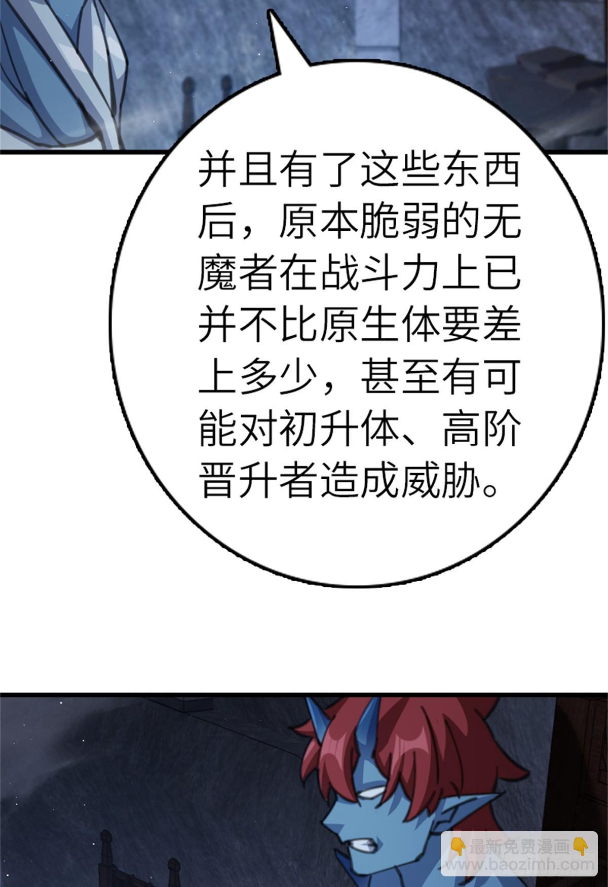 放開那個女巫 - 692 聖座會議(1/2) - 5