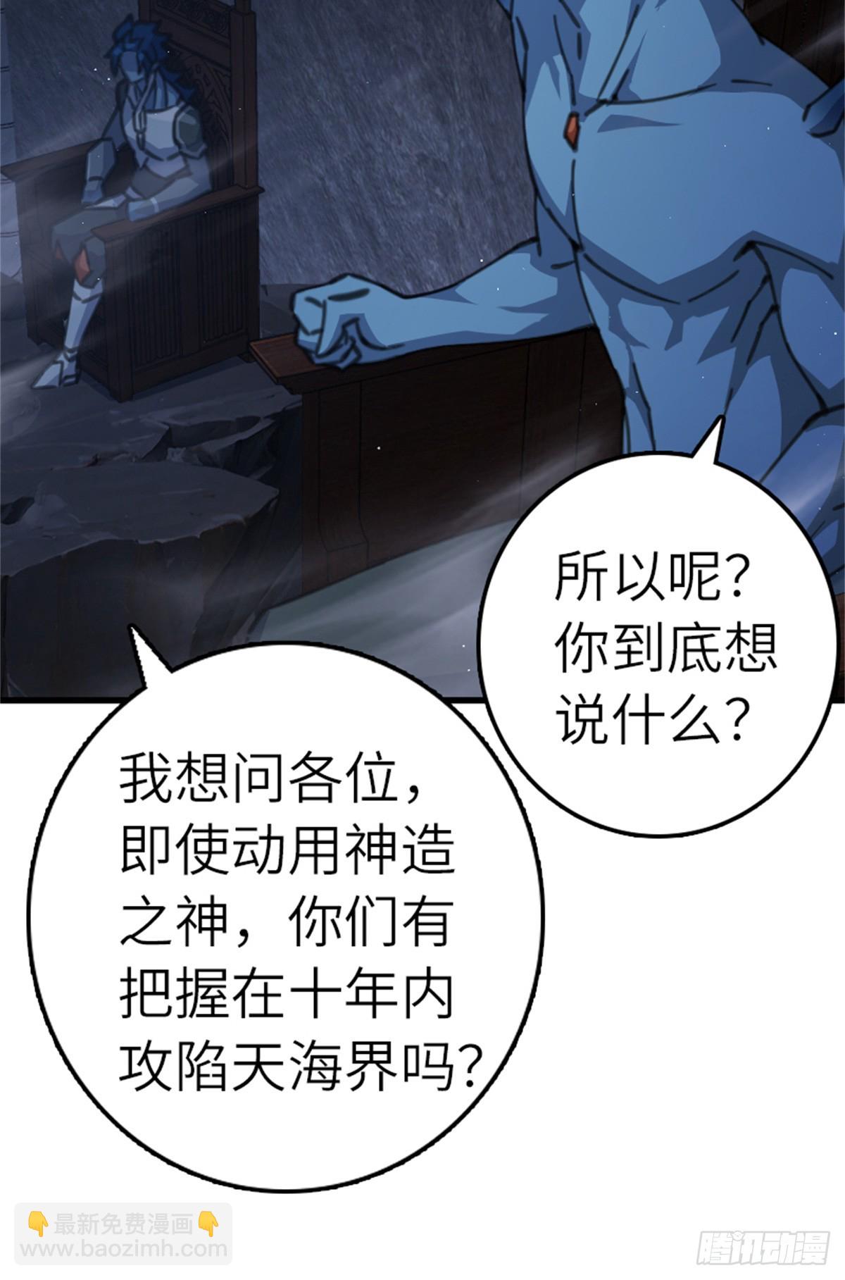 放開那個女巫 - 692 聖座會議(1/2) - 6