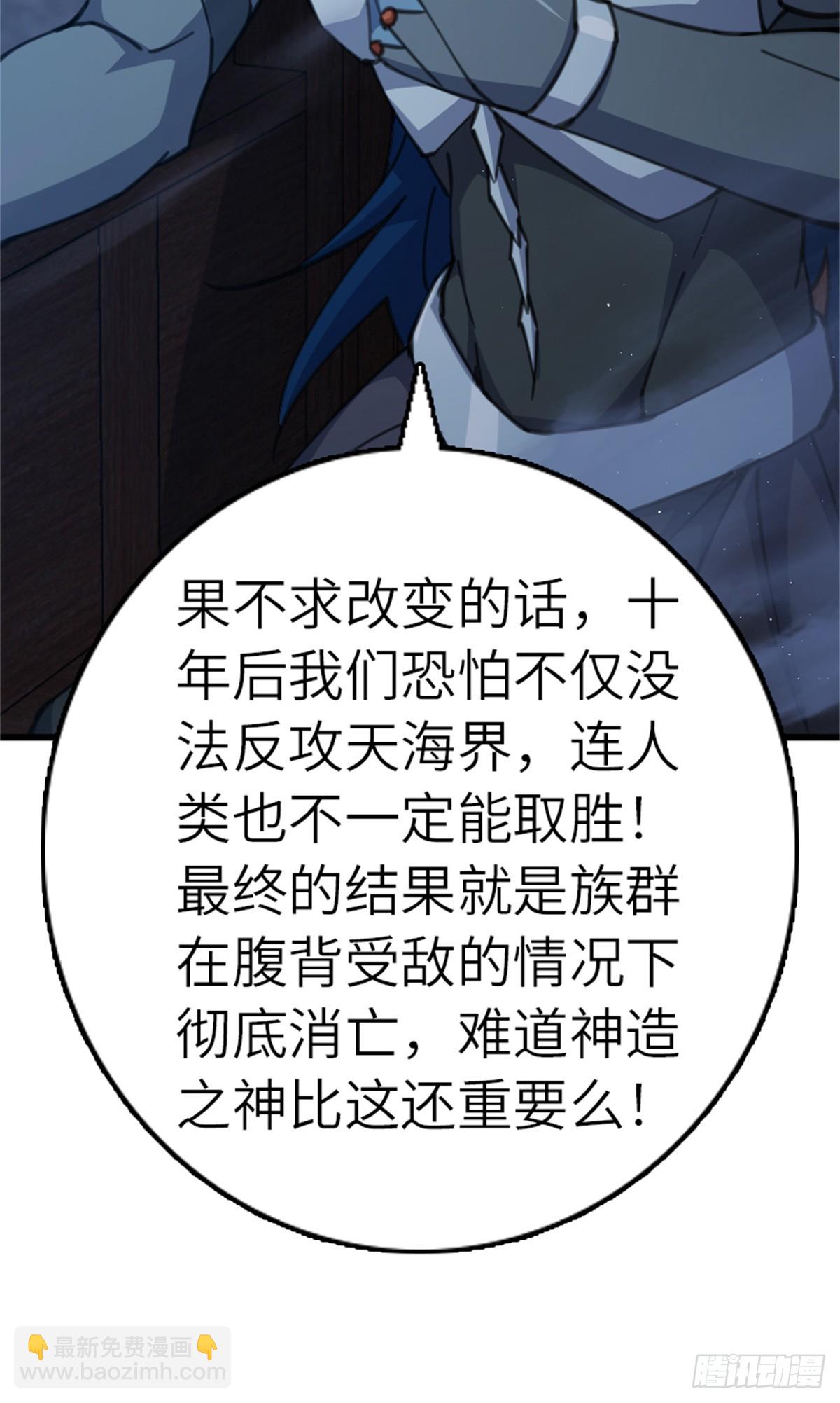 放開那個女巫 - 692 聖座會議(1/2) - 8