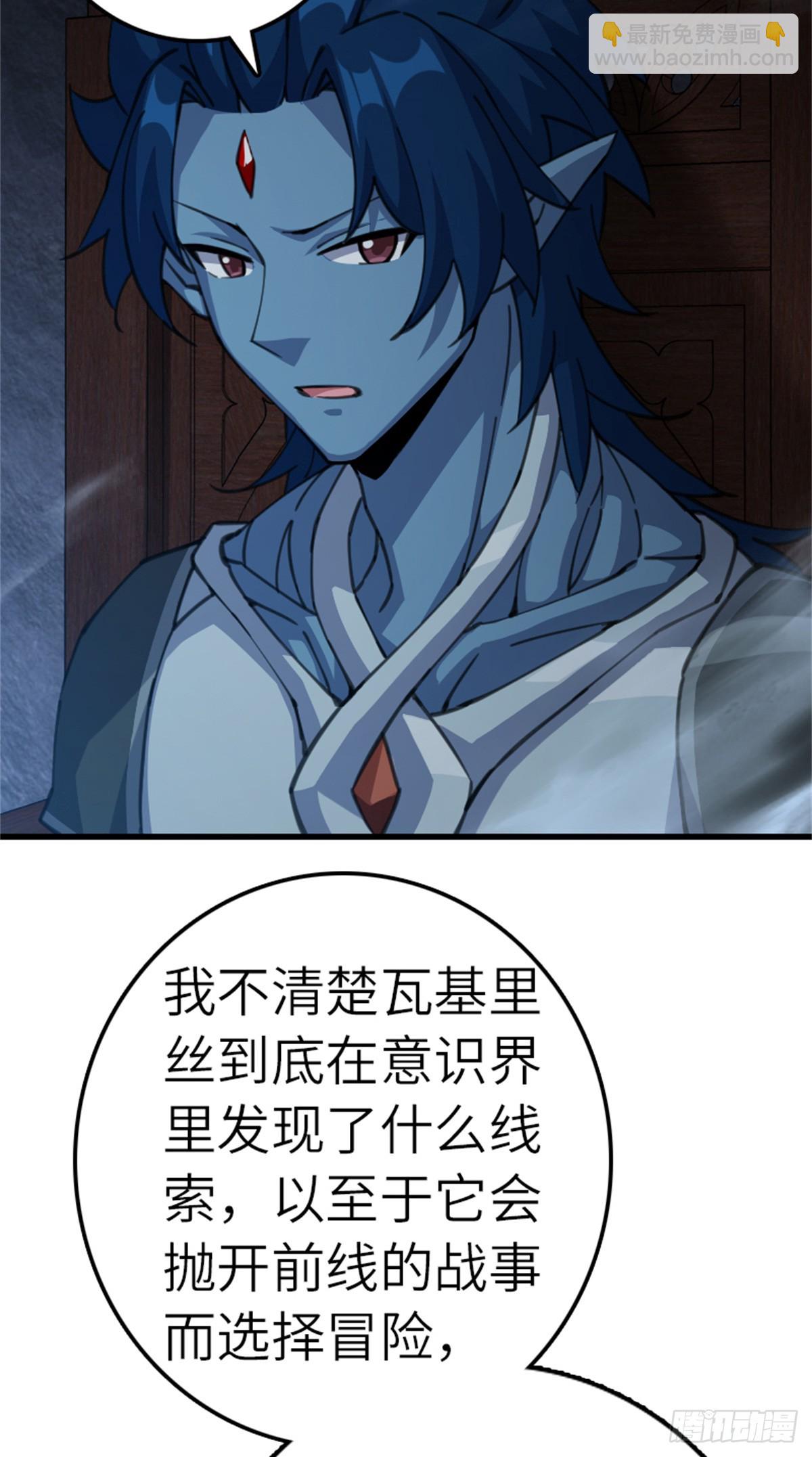 放開那個女巫 - 692 聖座會議(1/2) - 3