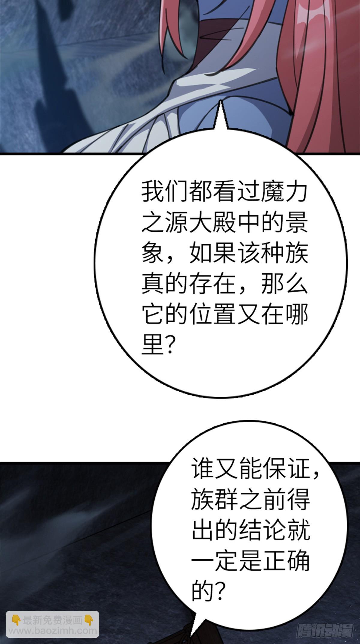 放開那個女巫 - 692 聖座會議(1/2) - 6