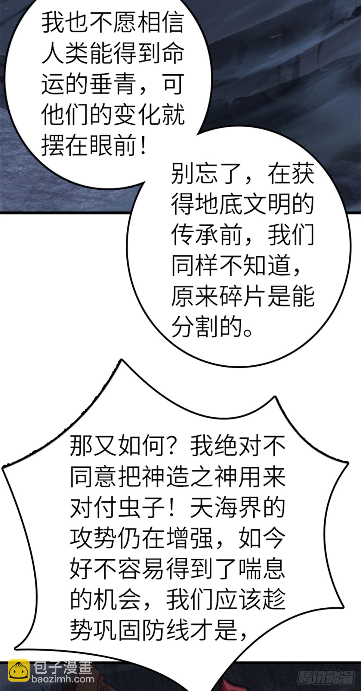 放開那個女巫 - 692 聖座會議(1/2) - 8