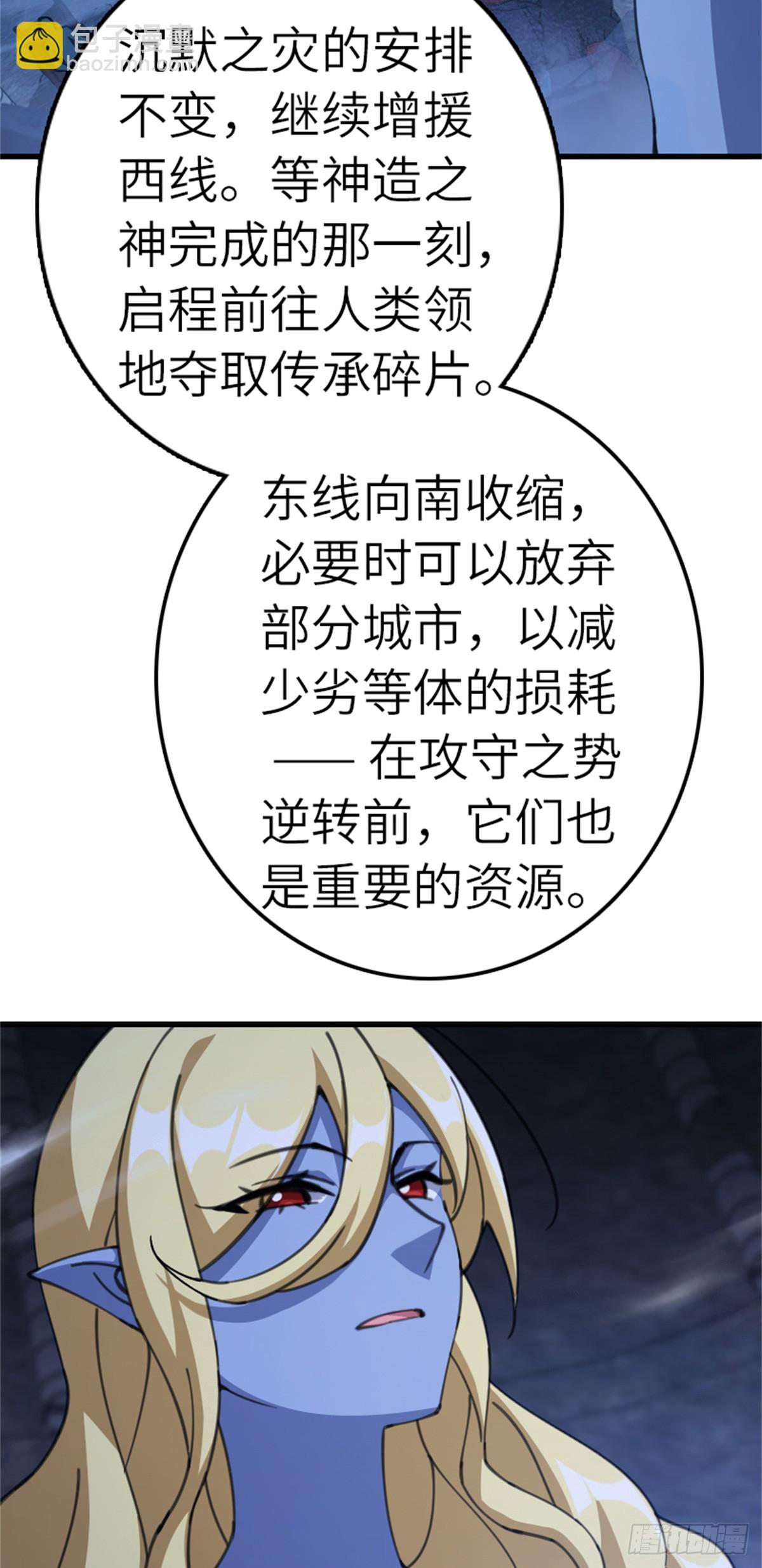 放開那個女巫 - 692 聖座會議(1/2) - 4