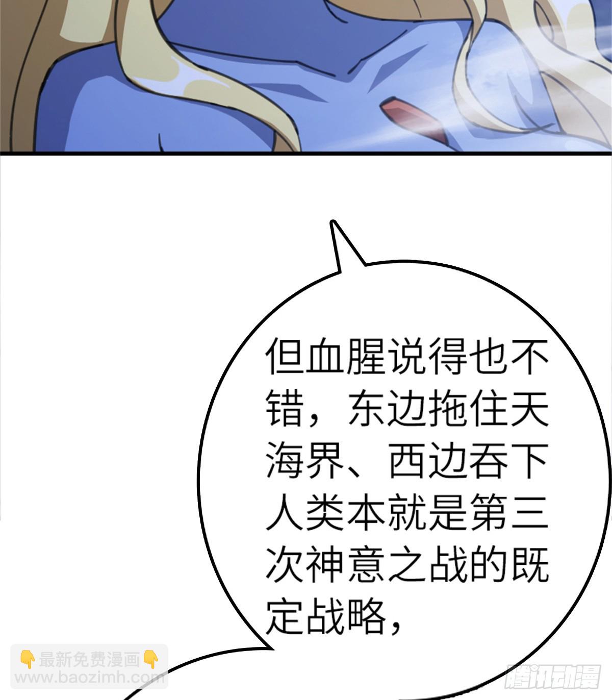 放開那個女巫 - 692 聖座會議(1/2) - 5