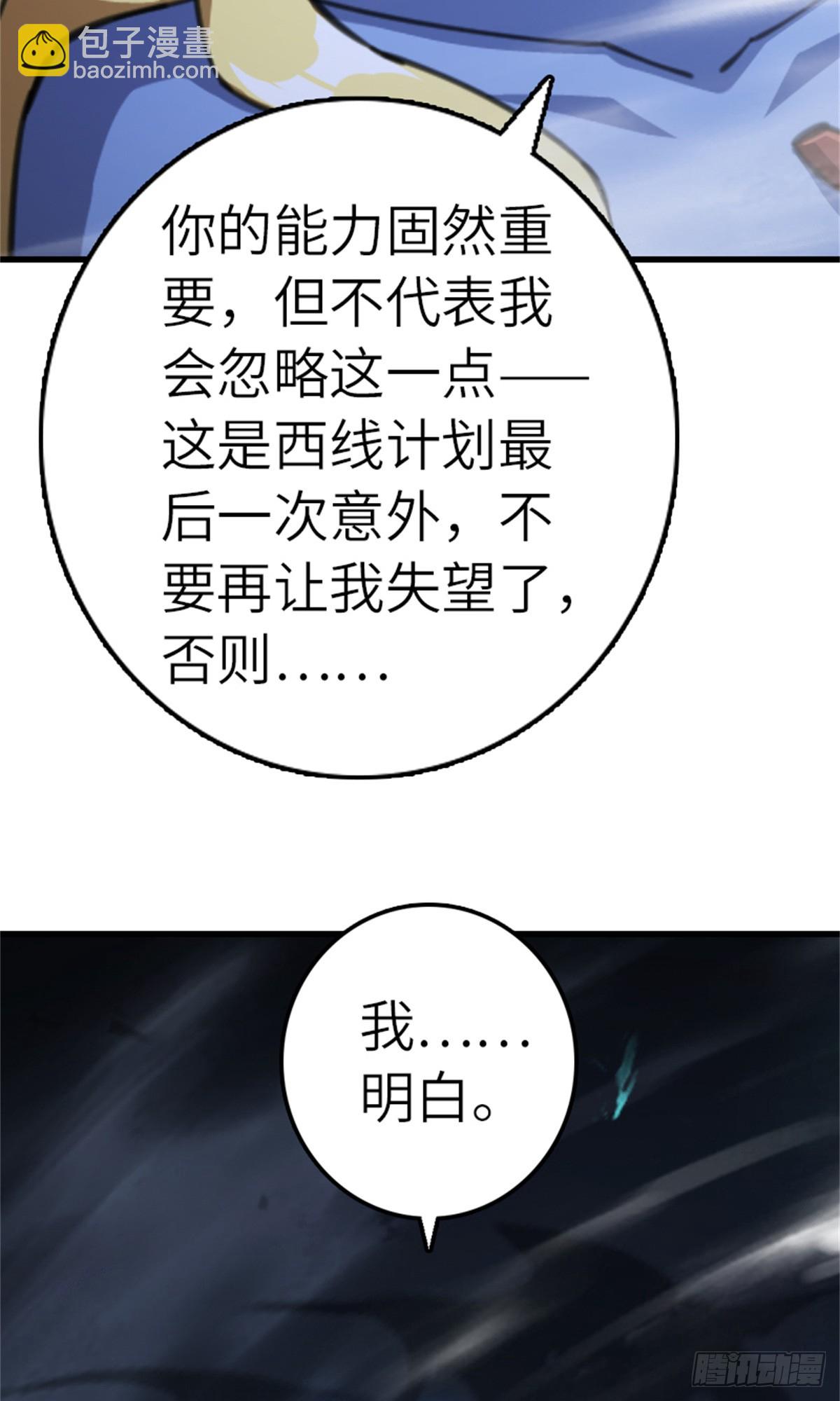 放開那個女巫 - 692 聖座會議(1/2) - 1