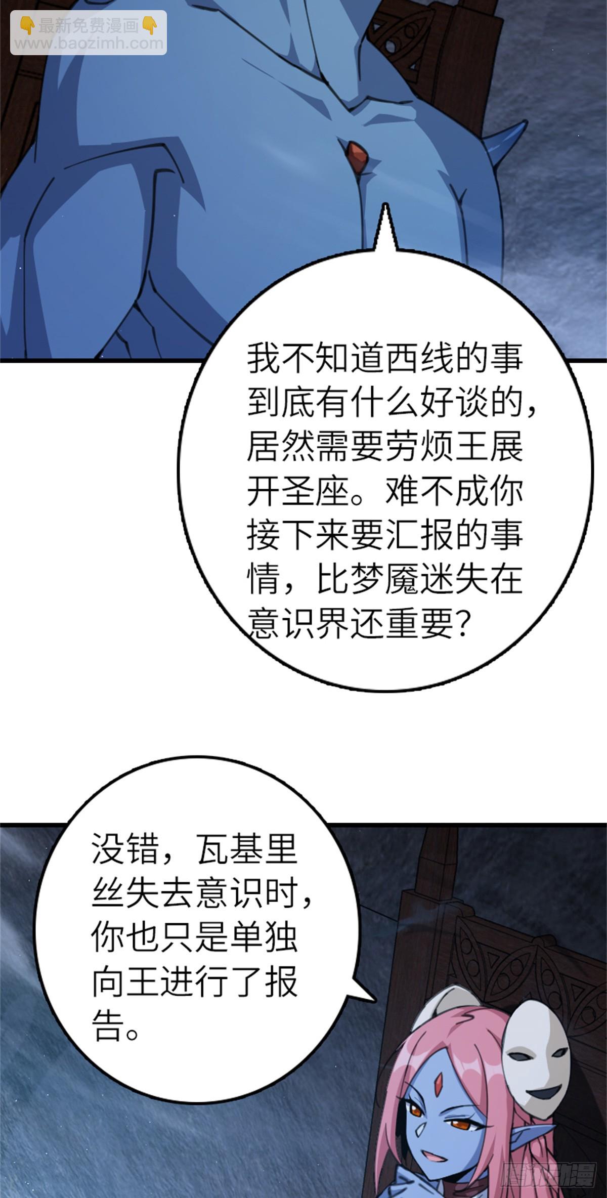 放開那個女巫 - 692 聖座會議(1/2) - 5
