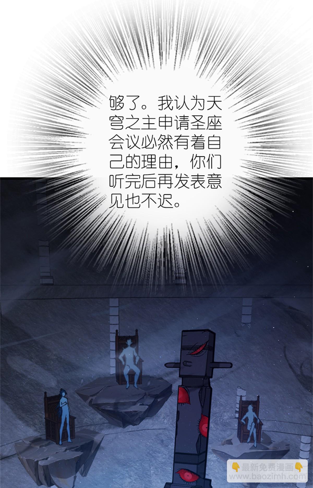 放開那個女巫 - 692 聖座會議(1/2) - 7