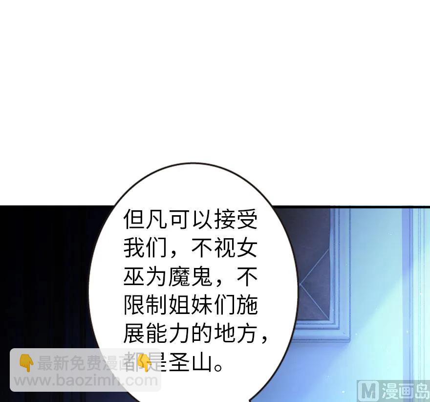 放開那個女巫 - 71 回溯(1/2) - 6