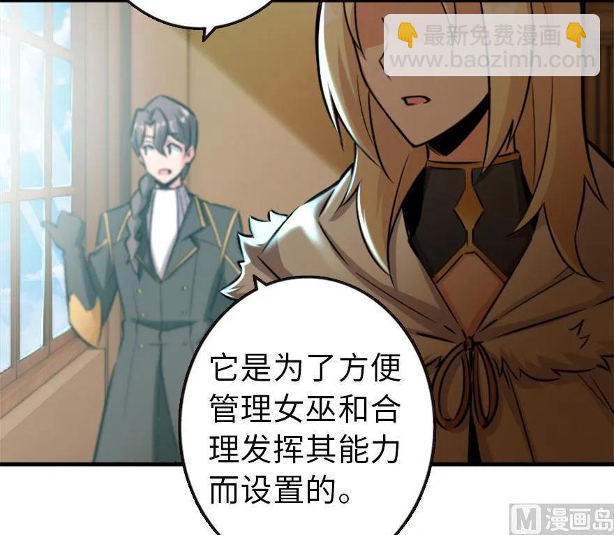 放開那個女巫 - 73 女巫聯盟(2/3) - 3