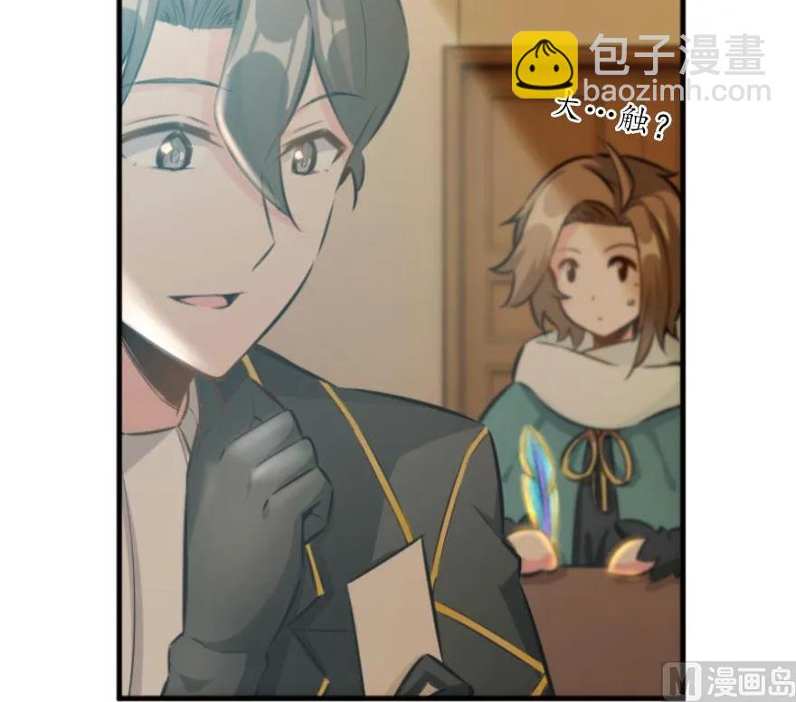 放開那個女巫 - 75 規劃與娛樂(2/3) - 2