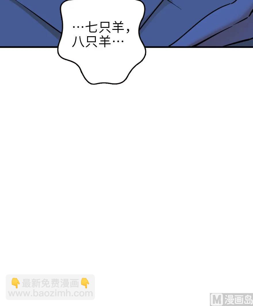 放開那個女巫 - 84 還讓不讓人睡了！(1/2) - 4