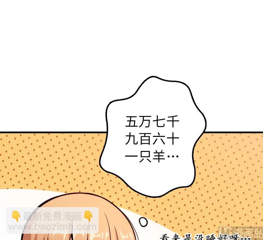 放開那個女巫 - 84 還讓不讓人睡了！(1/2) - 8