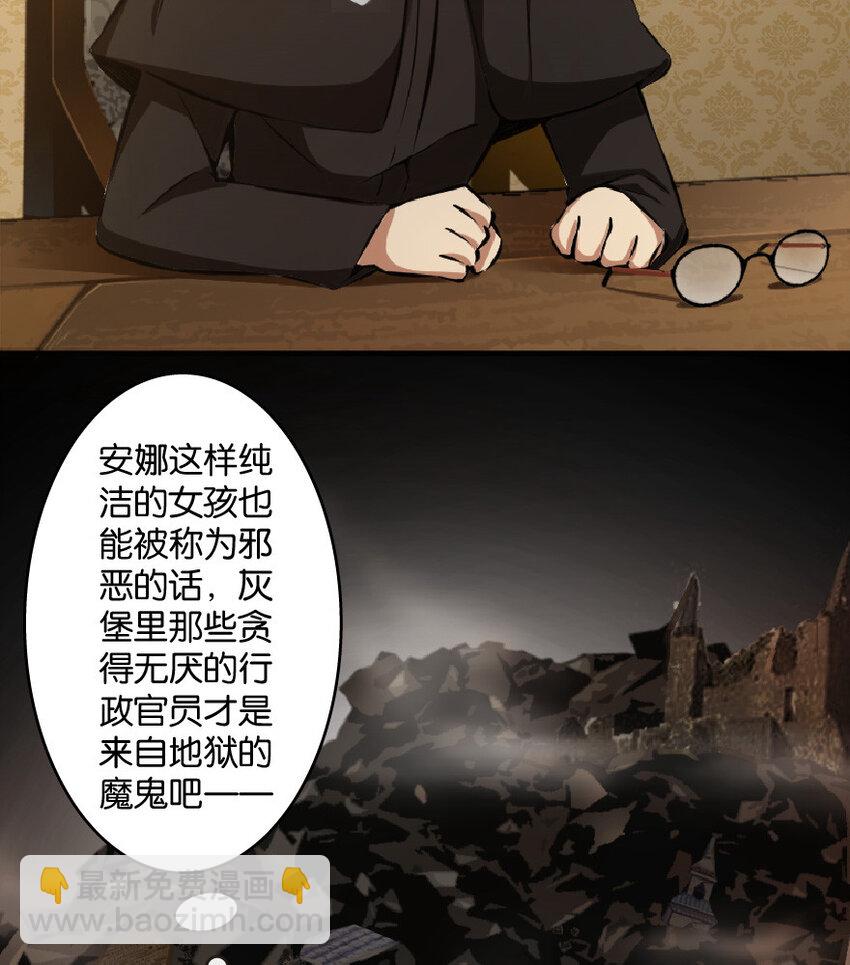 放開那個女巫 - 9 心中的裂紋(1/2) - 6