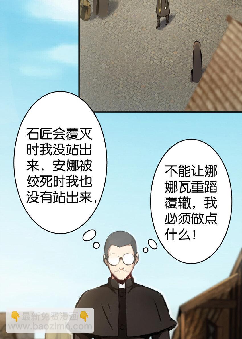 放開那個女巫 - 9 心中的裂紋(1/2) - 6