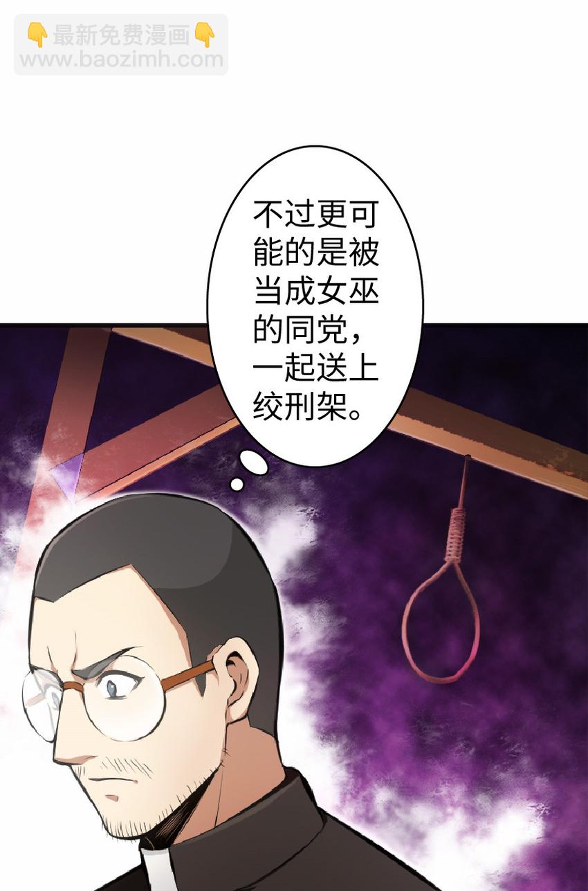 放開那個女巫 - 9 心中的裂紋(1/2) - 2