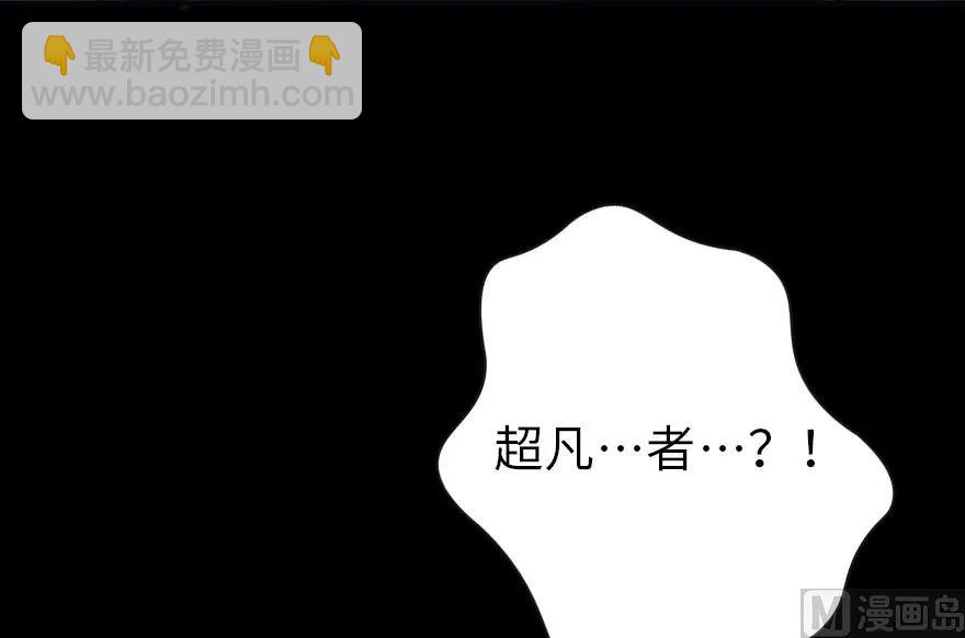 放開那個女巫 - 88 超凡者？(4/4) - 3