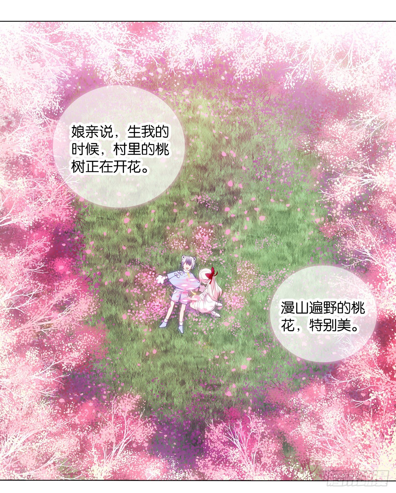 桃之夭夭-第18话