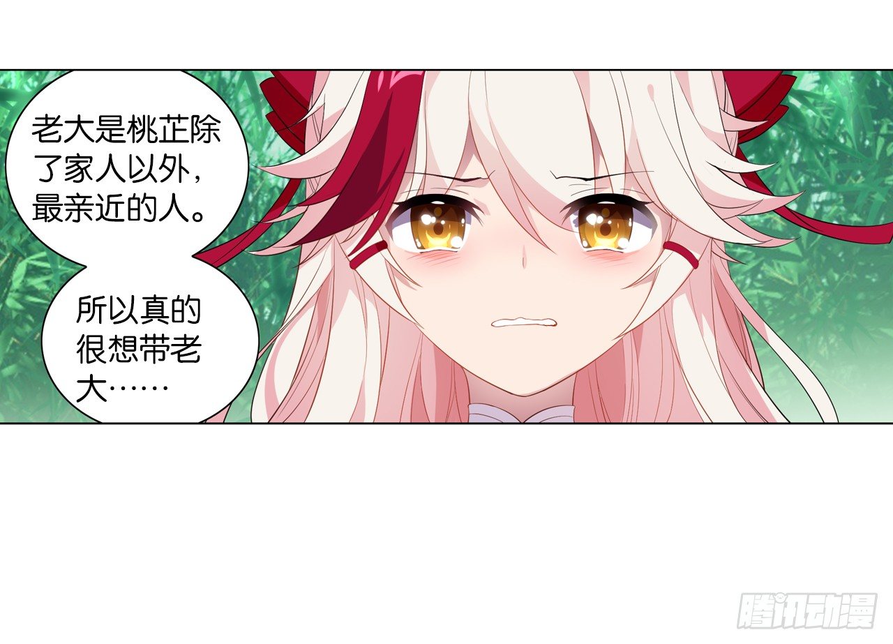 桃之夭夭-第18话