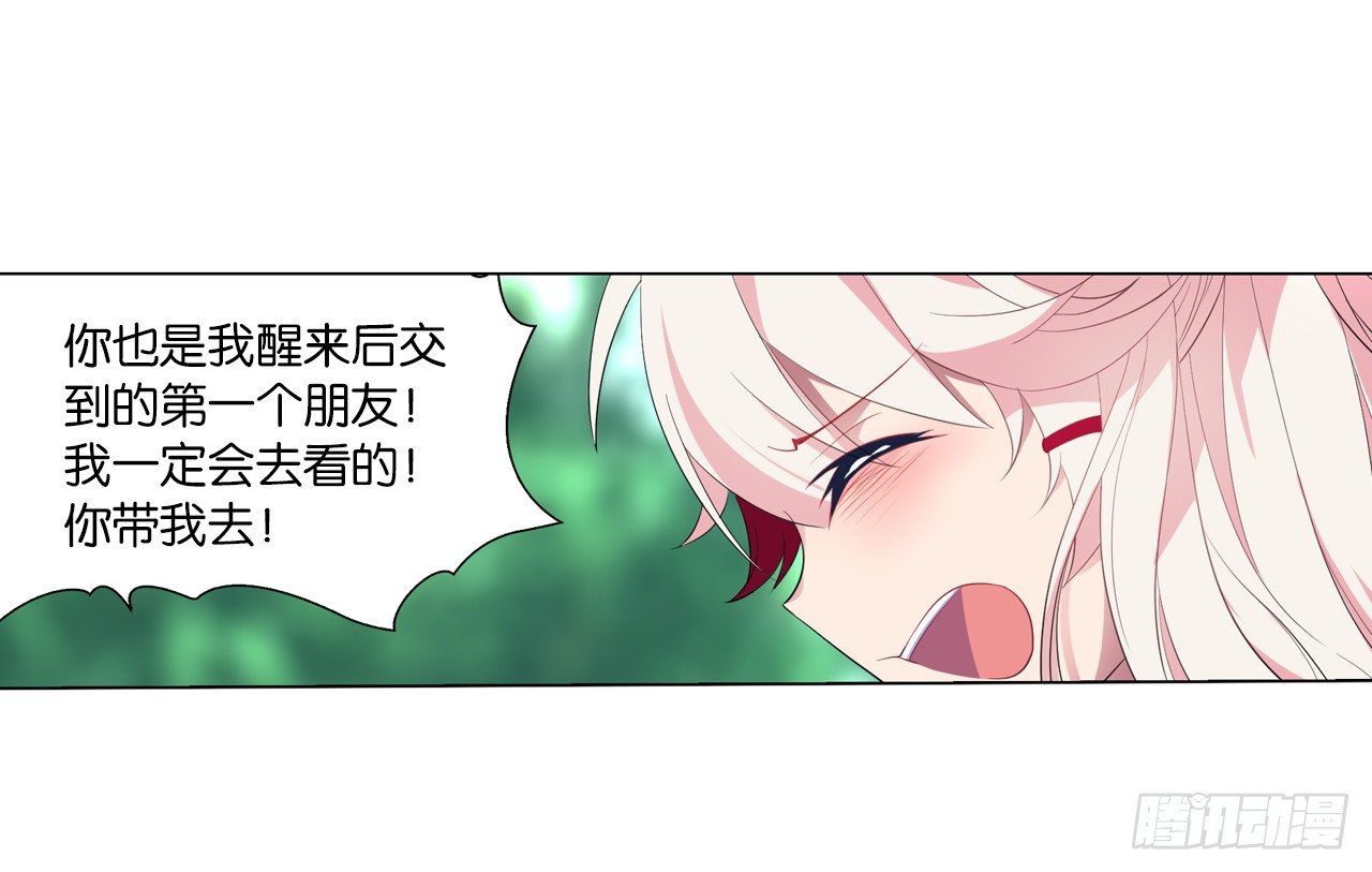 桃之夭夭-第18话