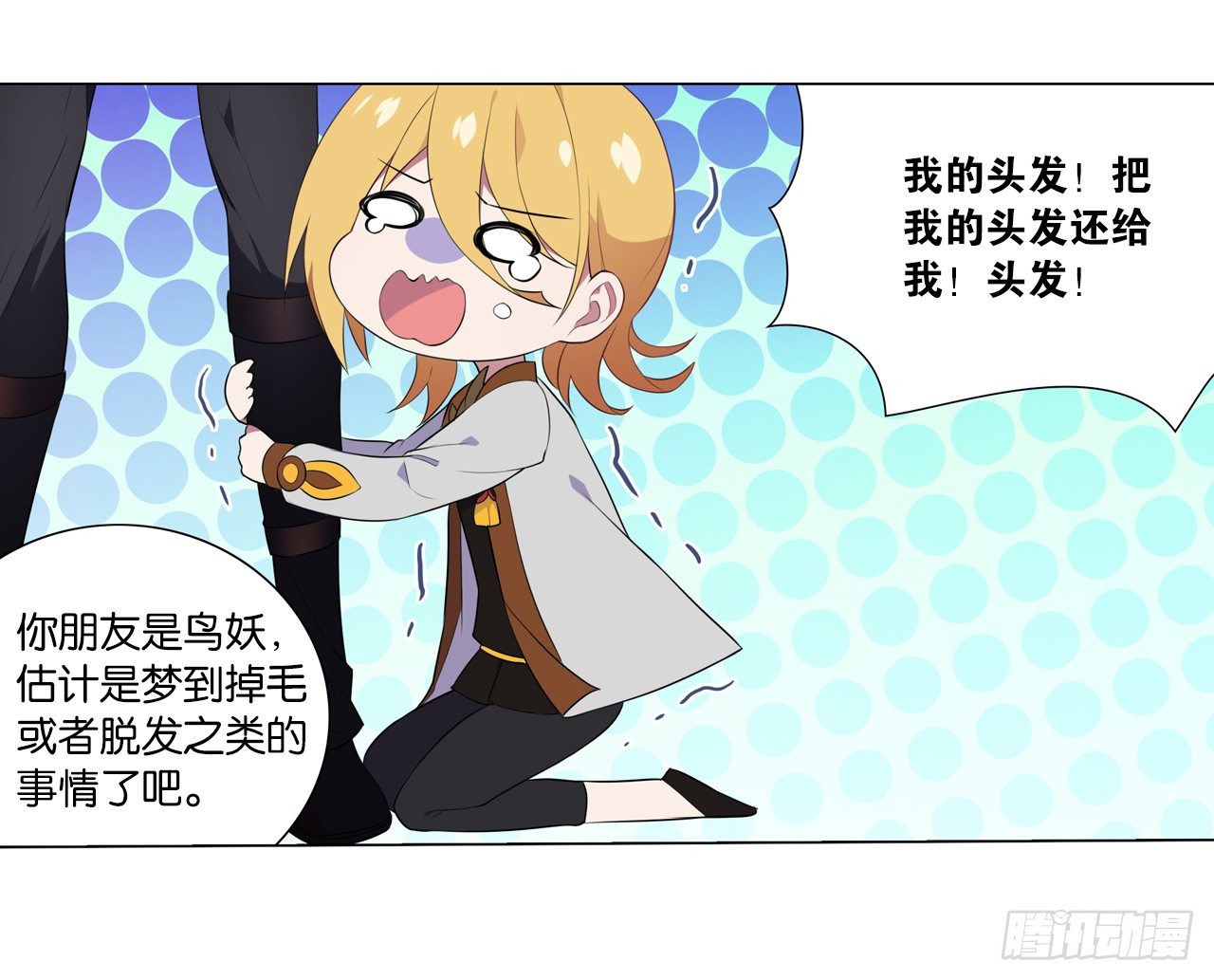 陆北川的剑-第28话