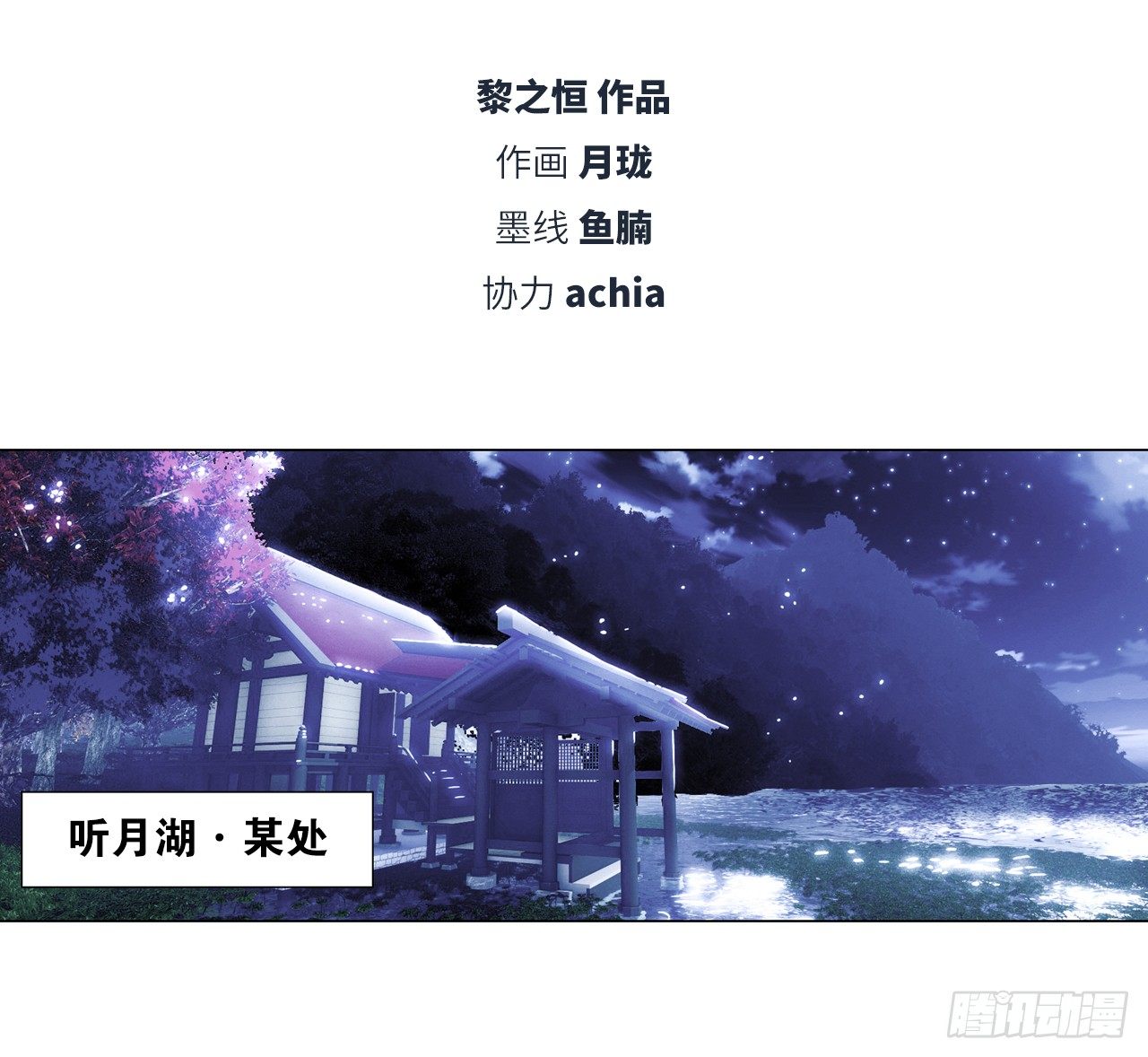 陆北川的剑-第28话