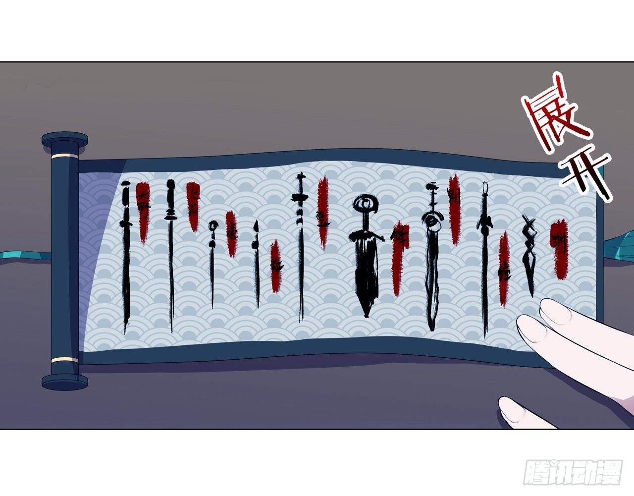 陆北川的剑-第28话