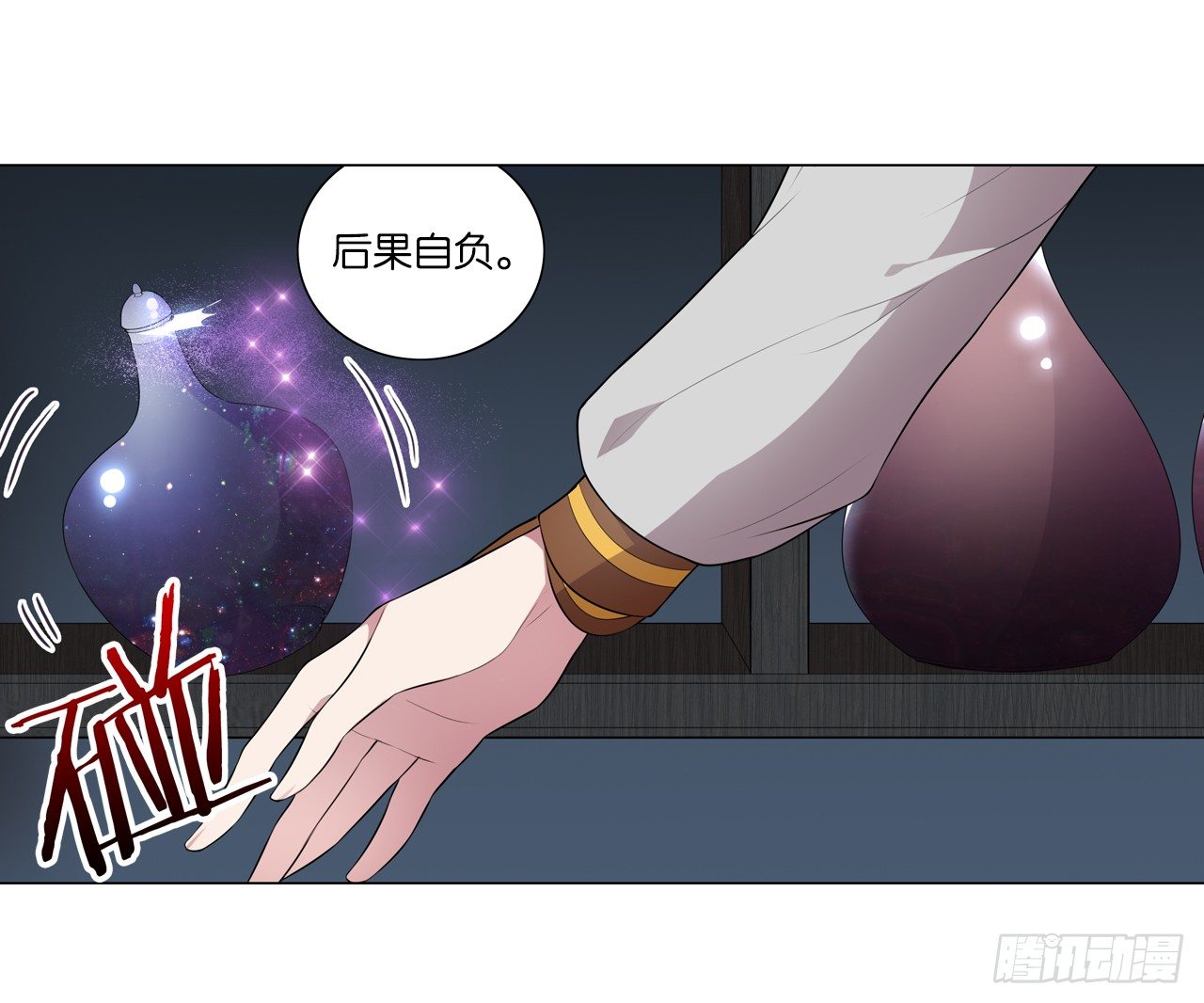 陆北川的剑-第28话