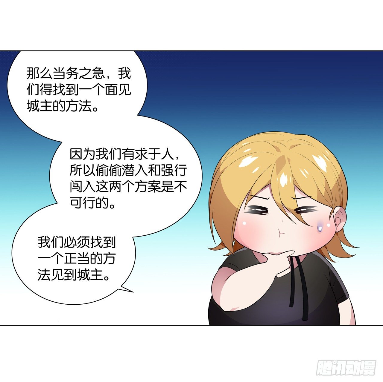 你是最胖的（二）-第30话