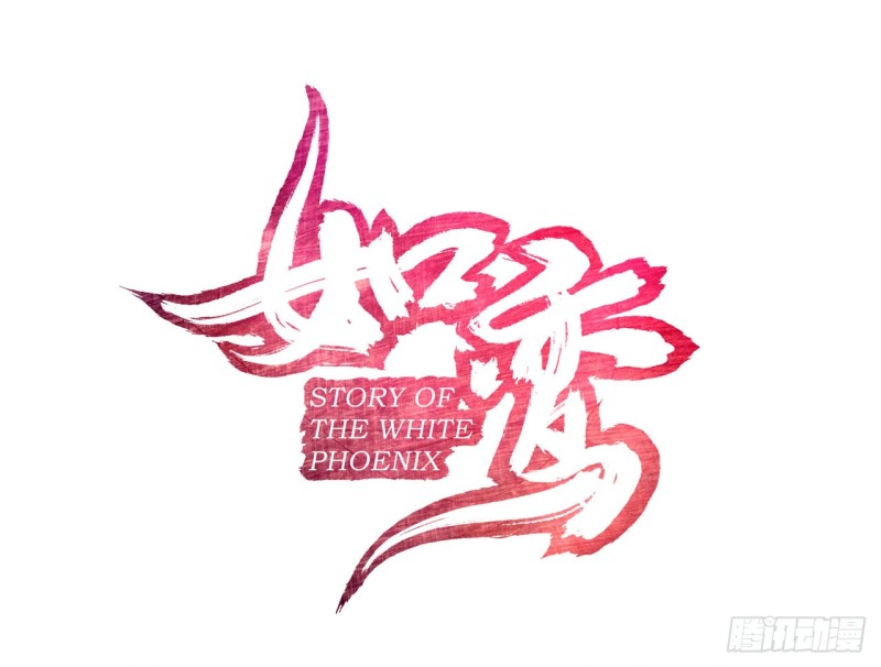 业火红莲（上）-第52话