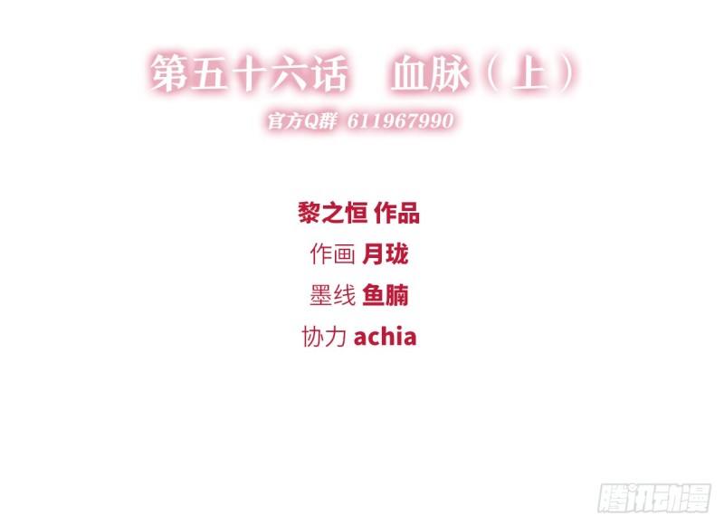 血脉（上）(1/2)-第54话