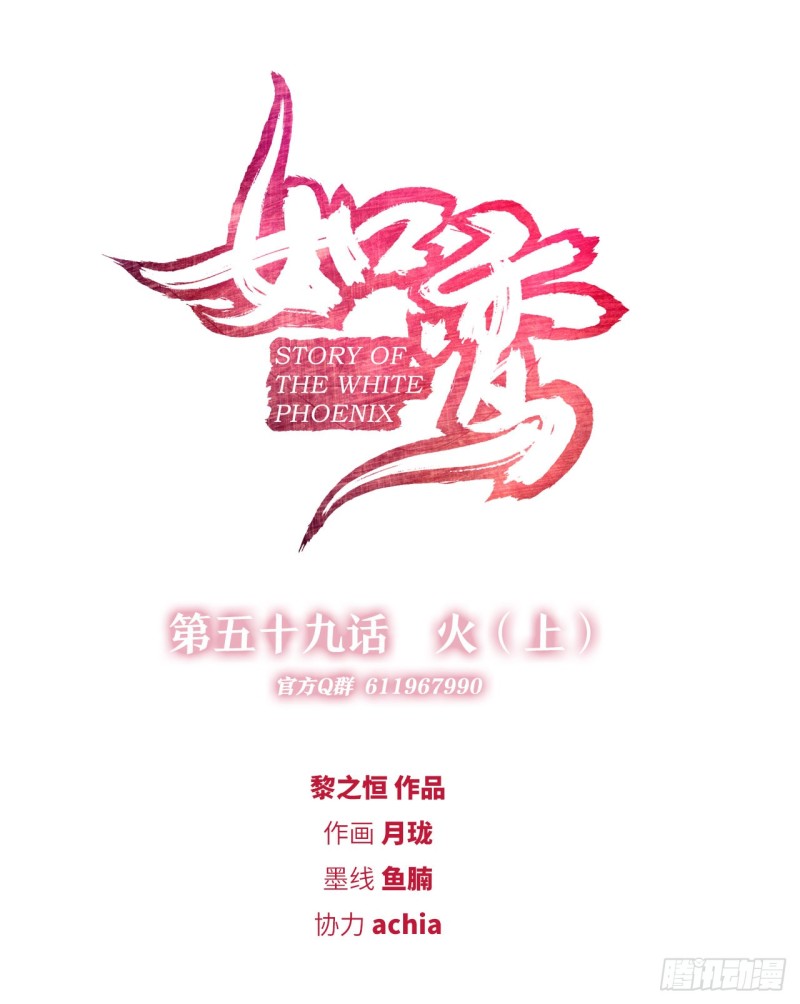 火（上）-第56话