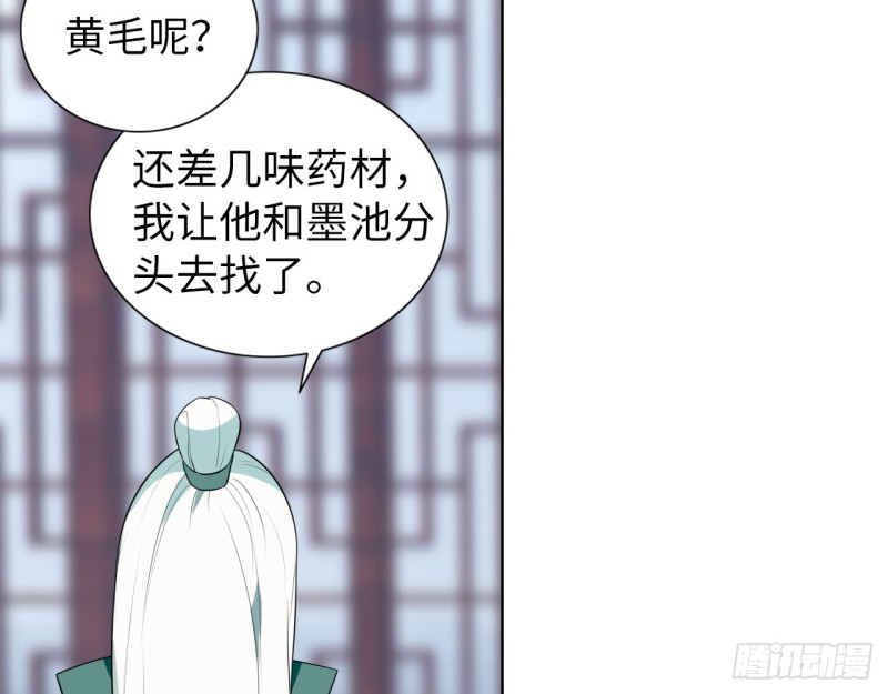 神医与刺客（上）(1/2)-第58话