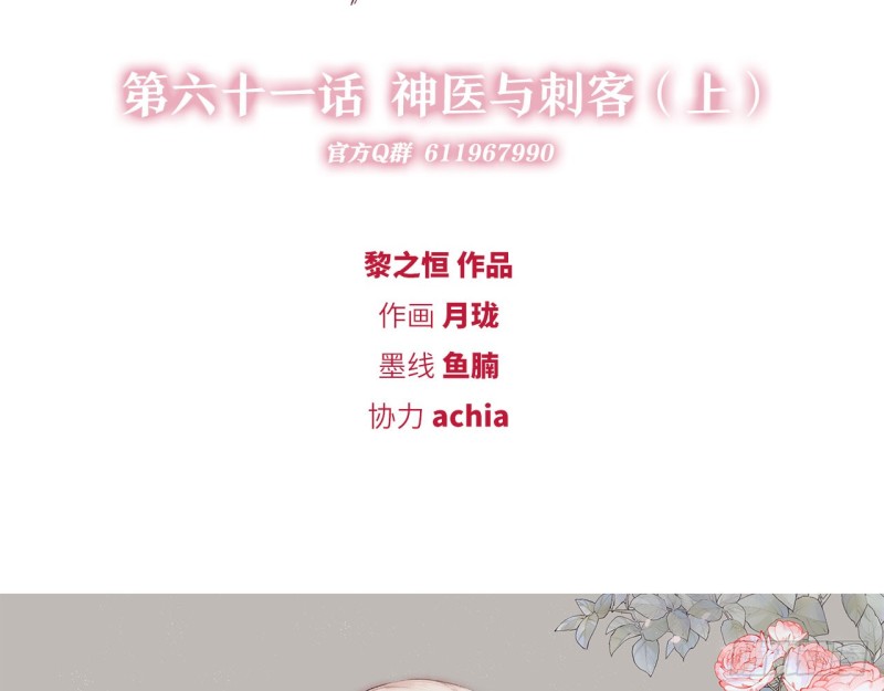 神医与刺客（上）(1/2)-第58话