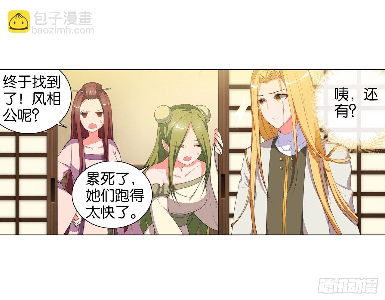 妖鸟的婚礼-第8话