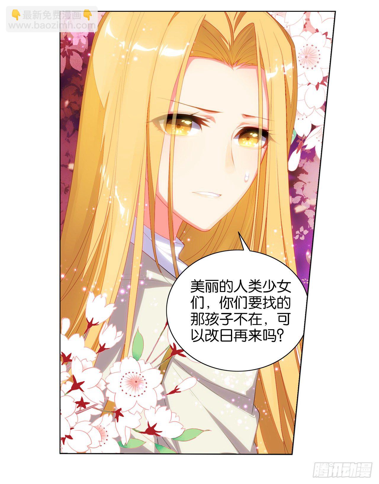 妖鸟的婚礼-第8话