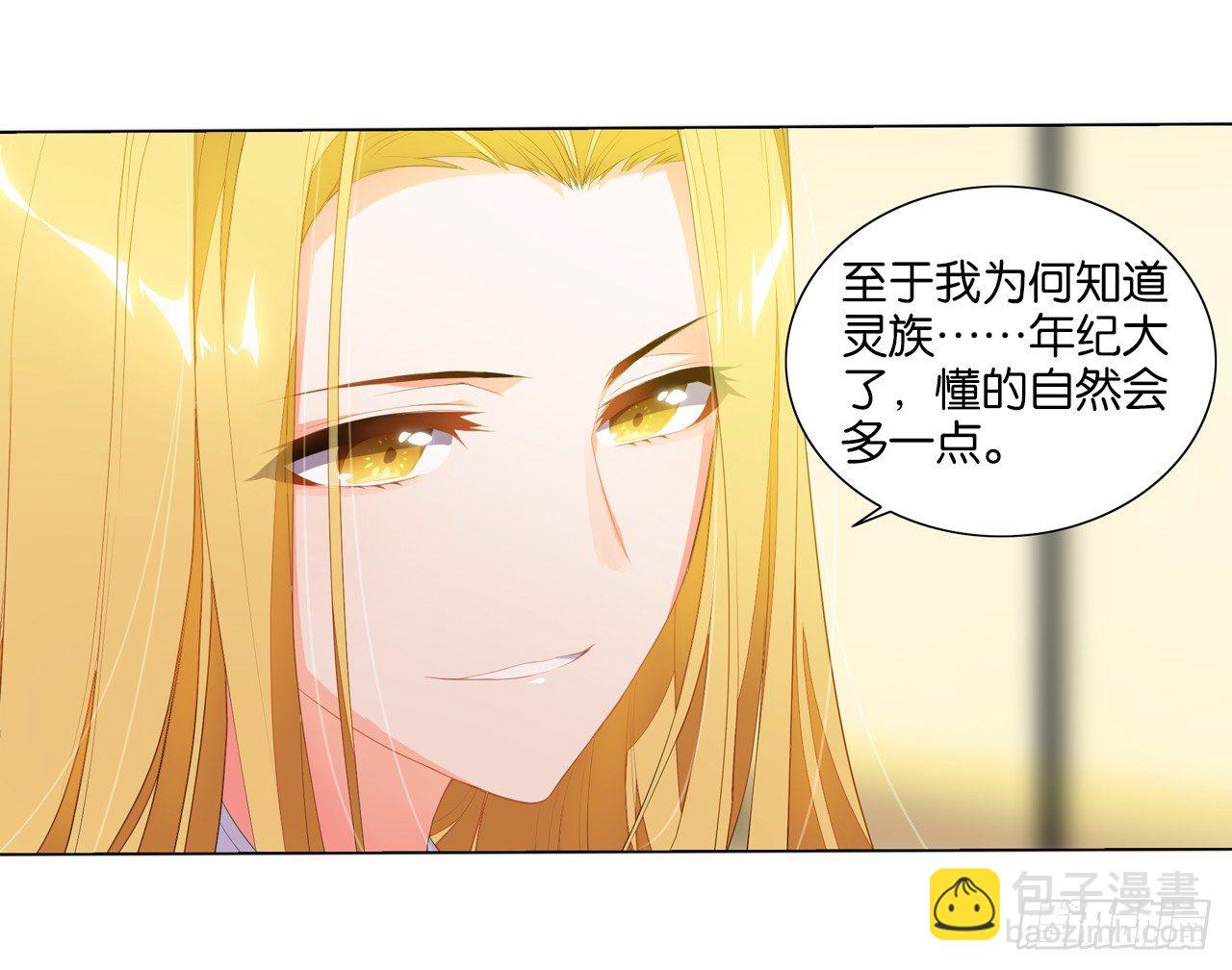 妖鸟的婚礼-第8话