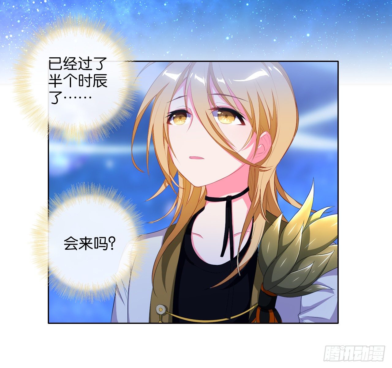 妖鸟的婚礼-第8话